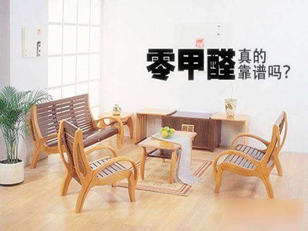 杭州甲醛检测：真的有零甲醛家具吗？